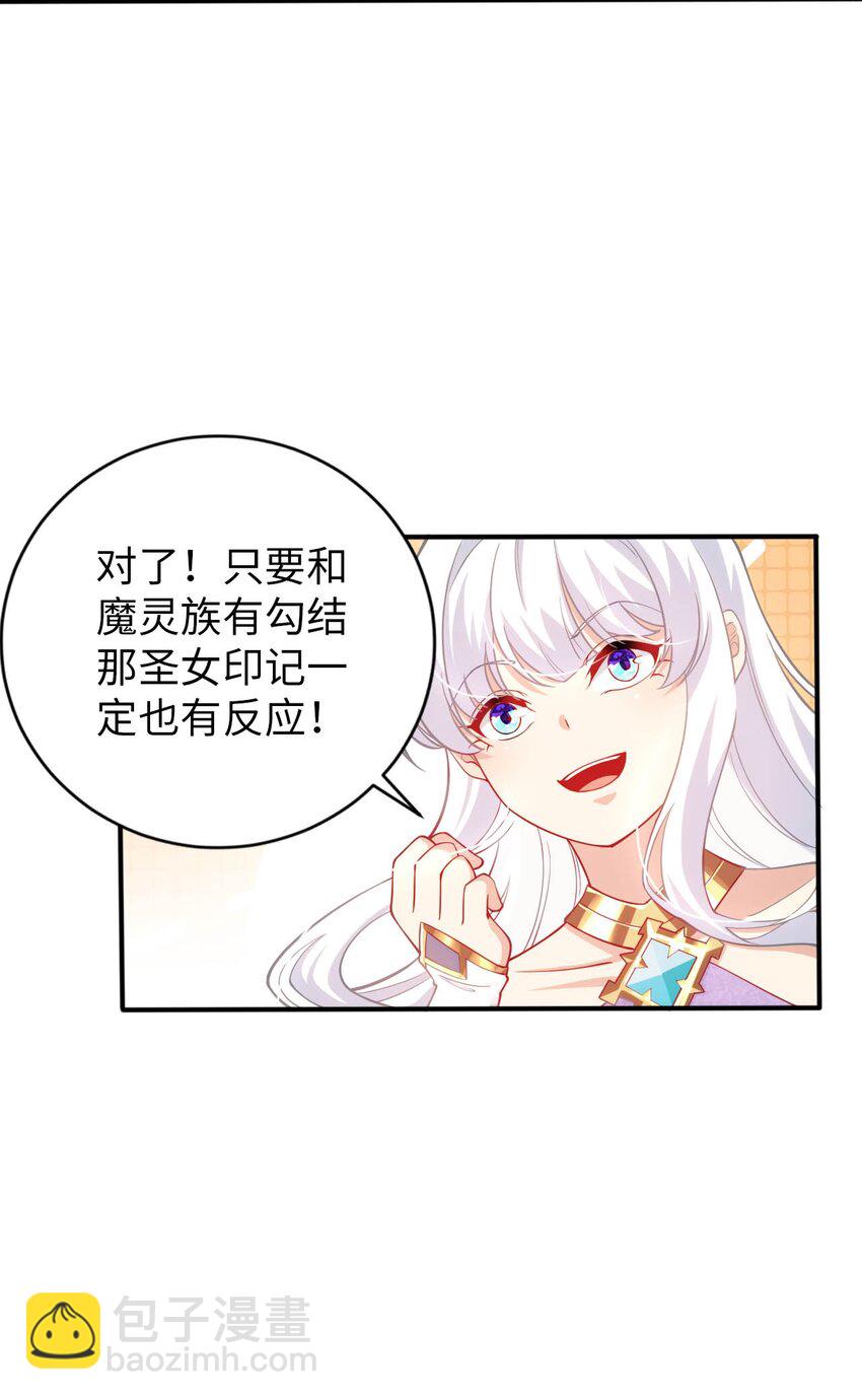 《被迫成为开挂的无敌圣女》46 解救圣女 第26页