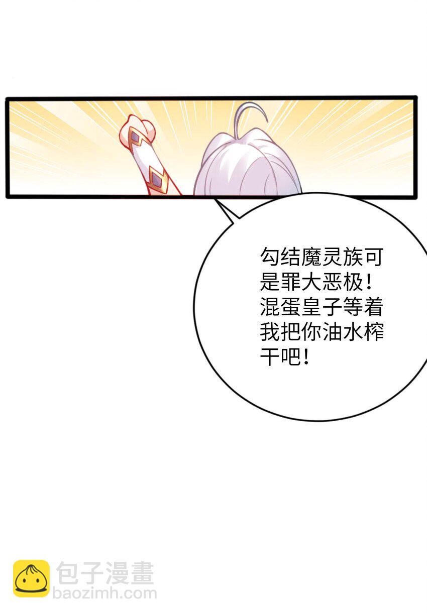 《被迫成为开挂的无敌圣女》46 解救圣女 第27页