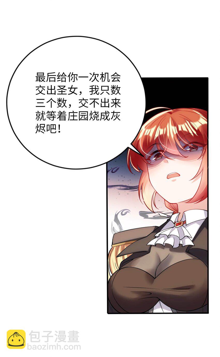 《被迫成为开挂的无敌圣女》46 解救圣女 第29页