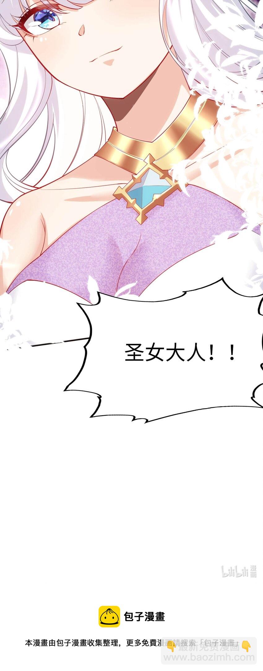 《被迫成为开挂的无敌圣女》46 解救圣女 第40页