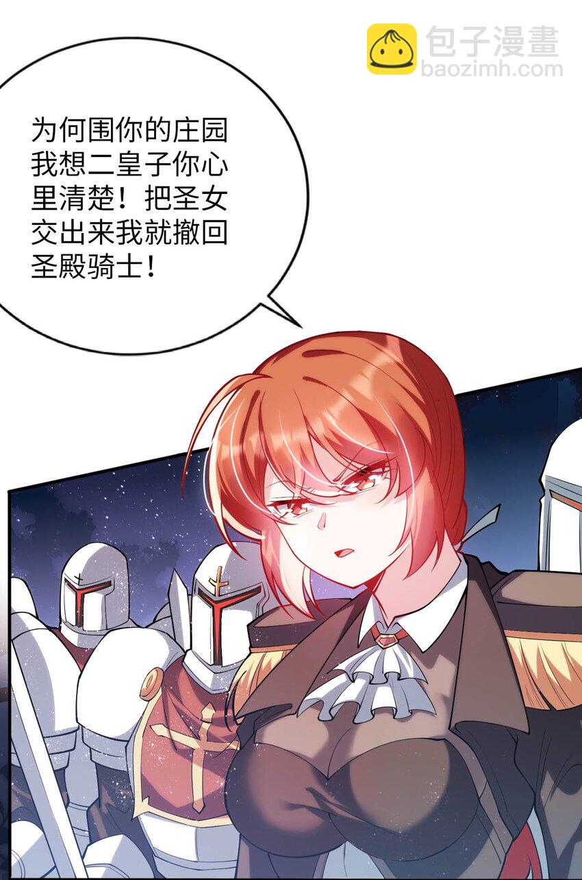 《被迫成为开挂的无敌圣女》46 解救圣女 第4页