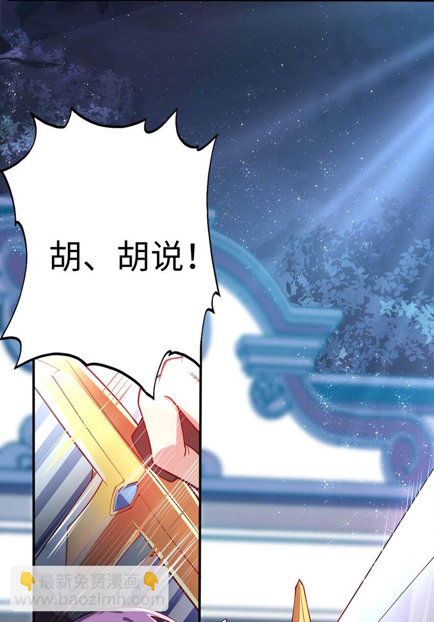 《被迫成为开挂的无敌圣女》46 解救圣女 第5页