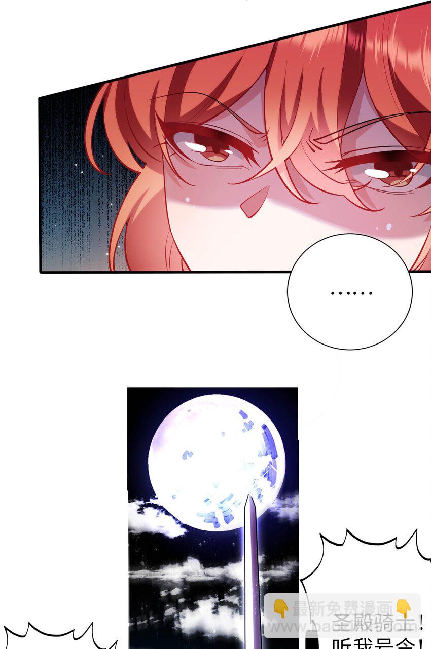 《被迫成为开挂的无敌圣女》46 解救圣女 第8页