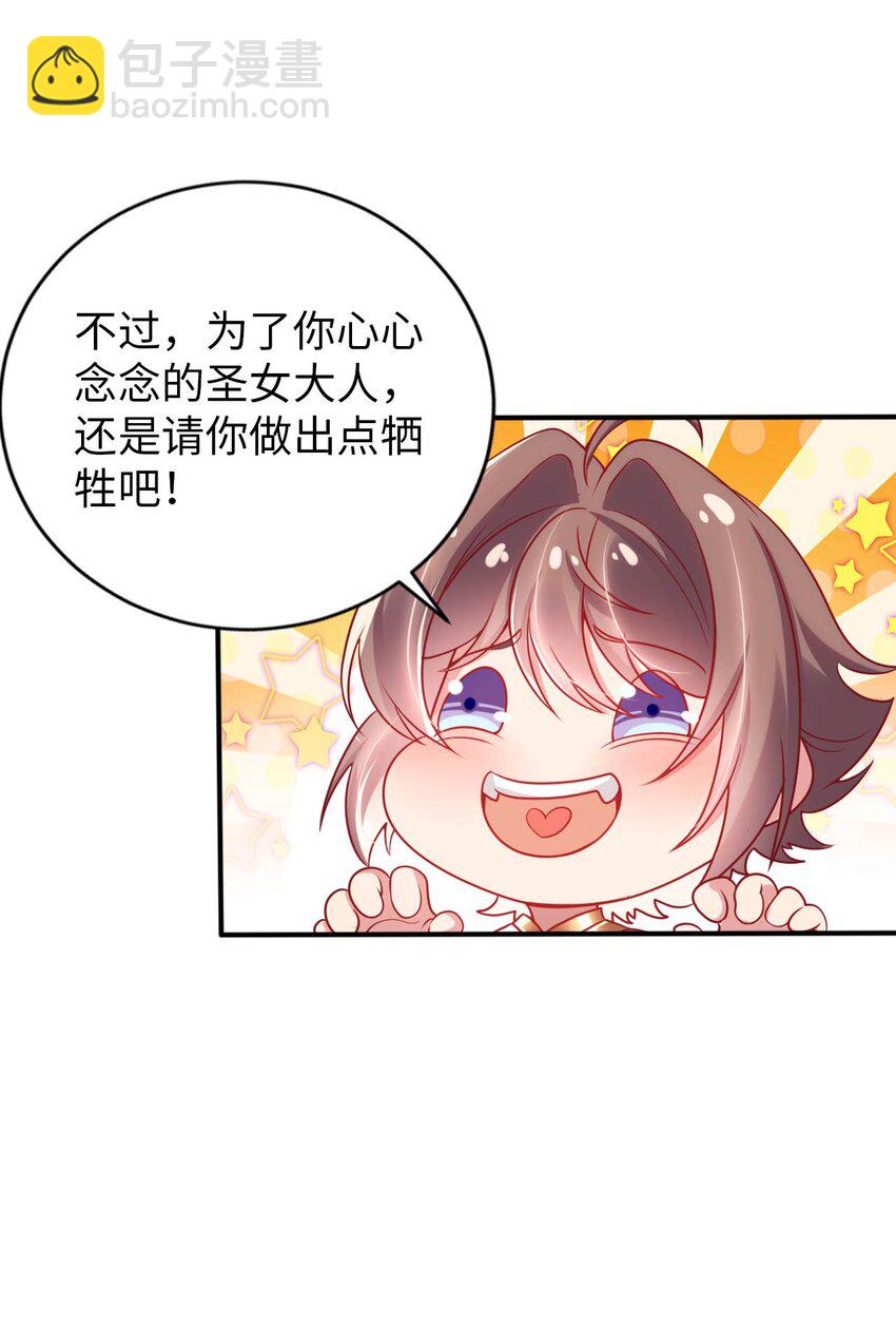 《被迫成为开挂的无敌圣女》51 还我贞操 第11页