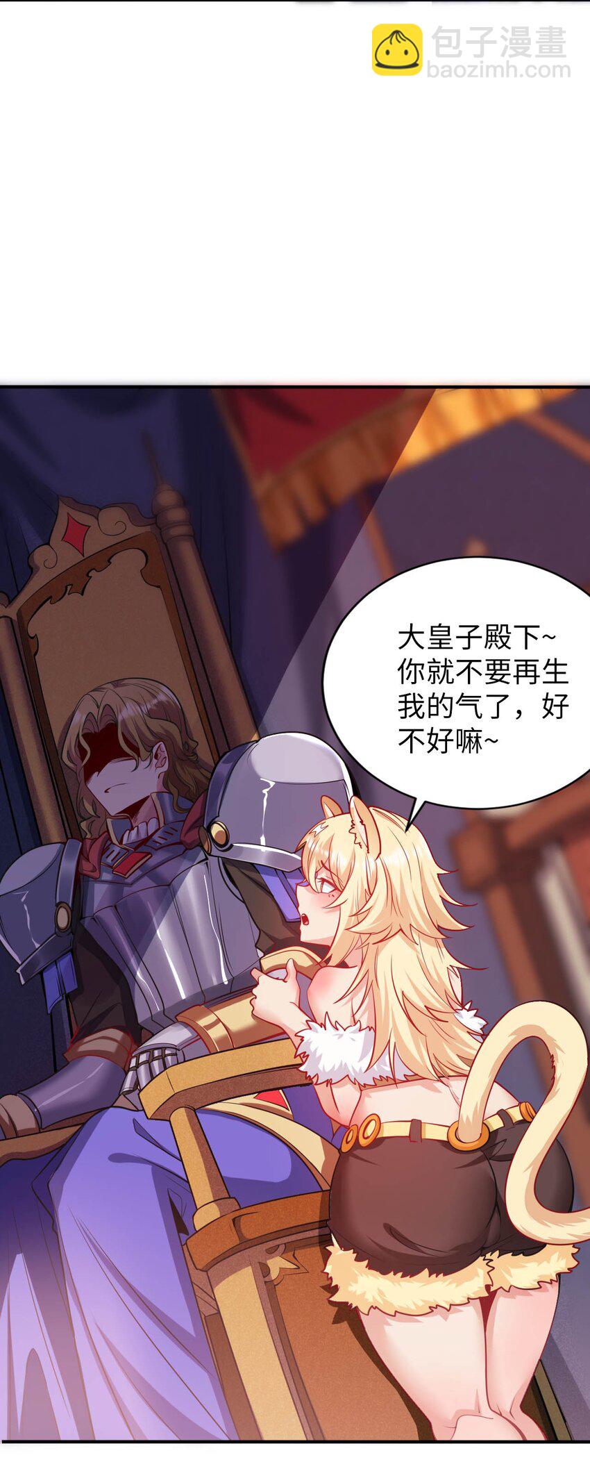 《被迫成为开挂的无敌圣女》51 还我贞操 第18页