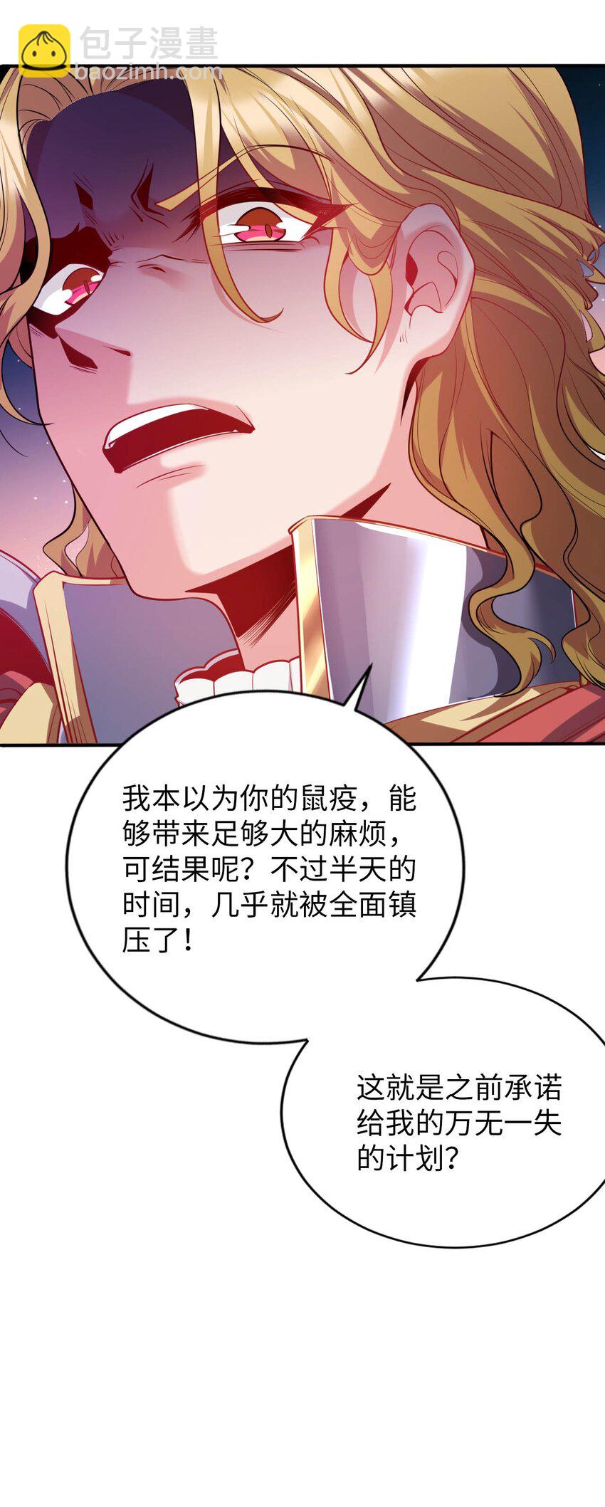 《被迫成为开挂的无敌圣女》51 还我贞操 第20页
