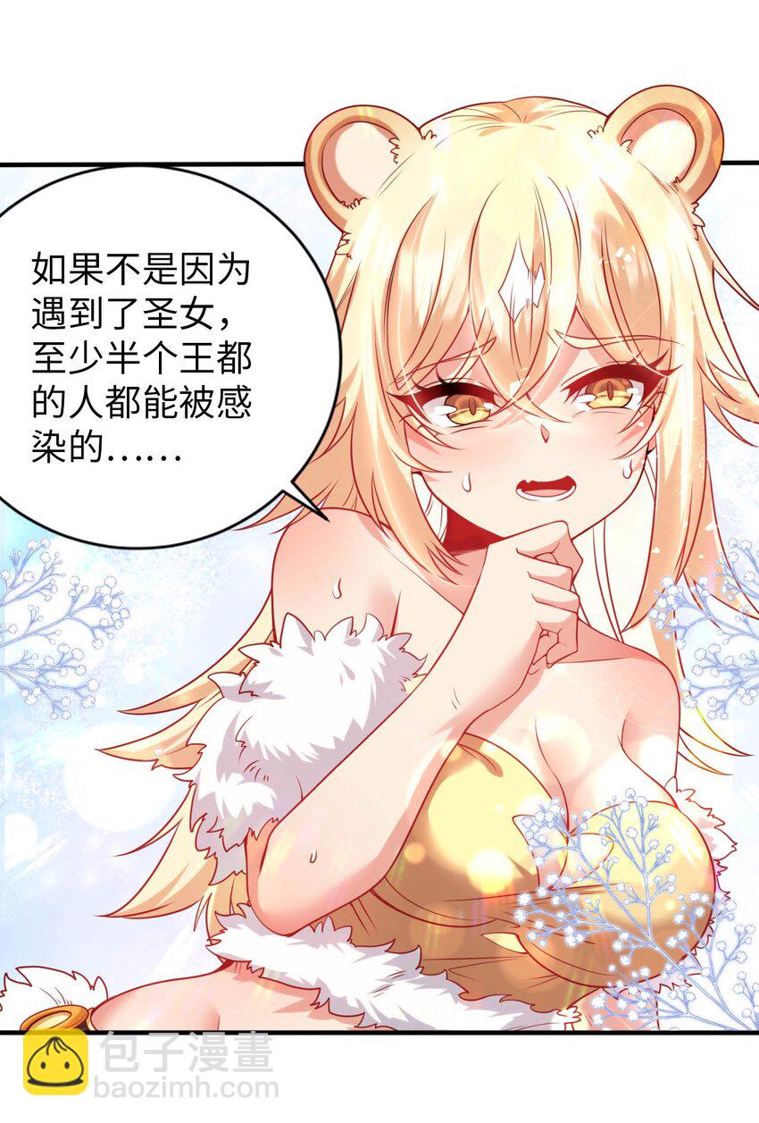 《被迫成为开挂的无敌圣女》51 还我贞操 第21页