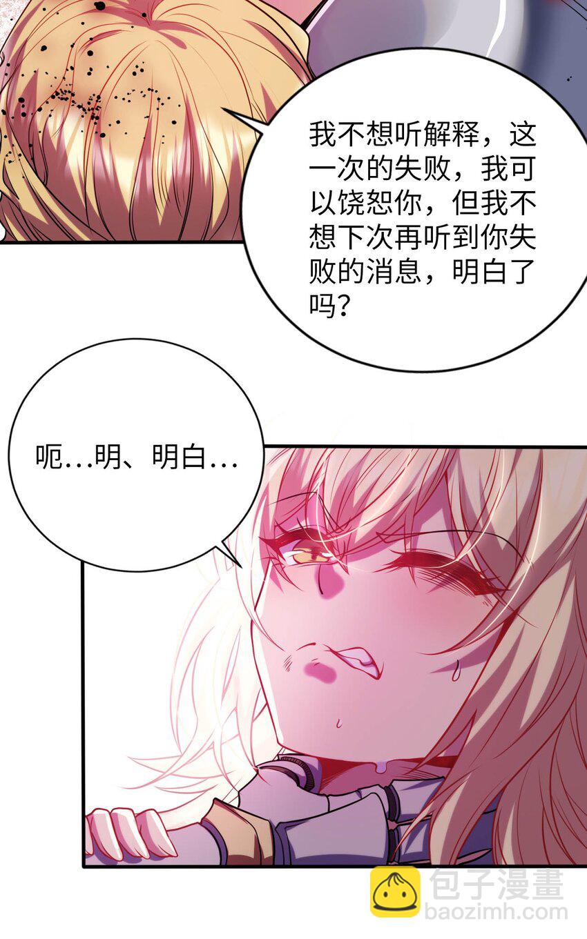 《被迫成为开挂的无敌圣女》51 还我贞操 第24页