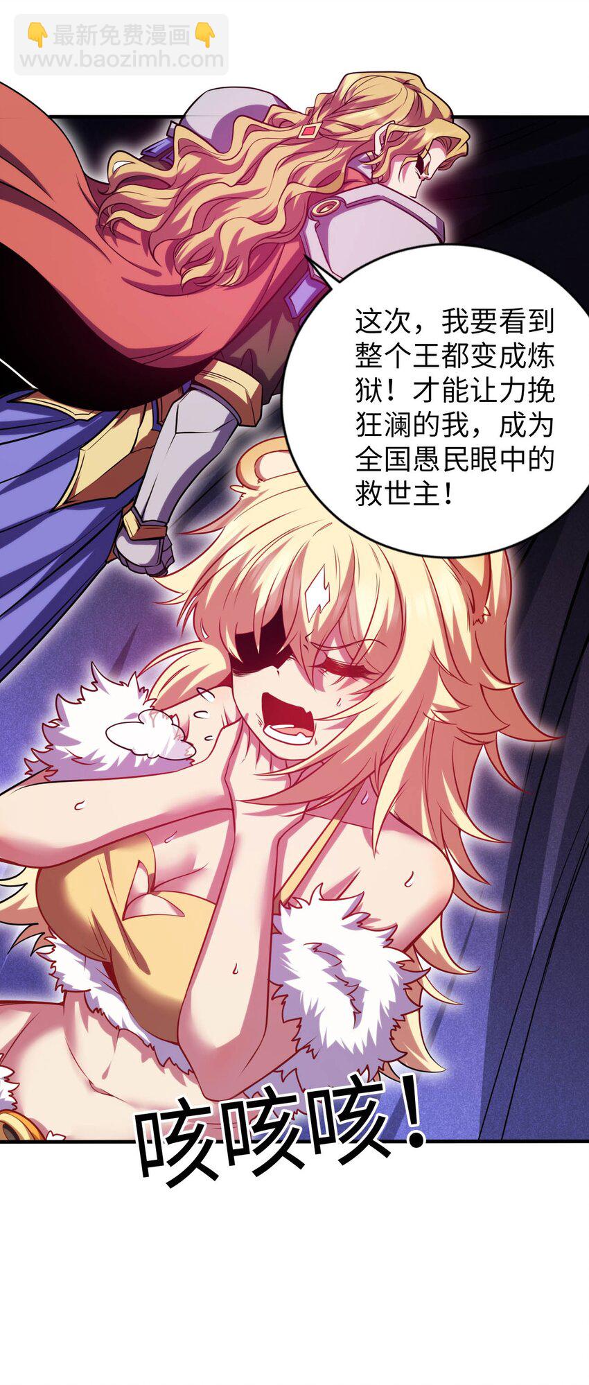 《被迫成为开挂的无敌圣女》51 还我贞操 第25页