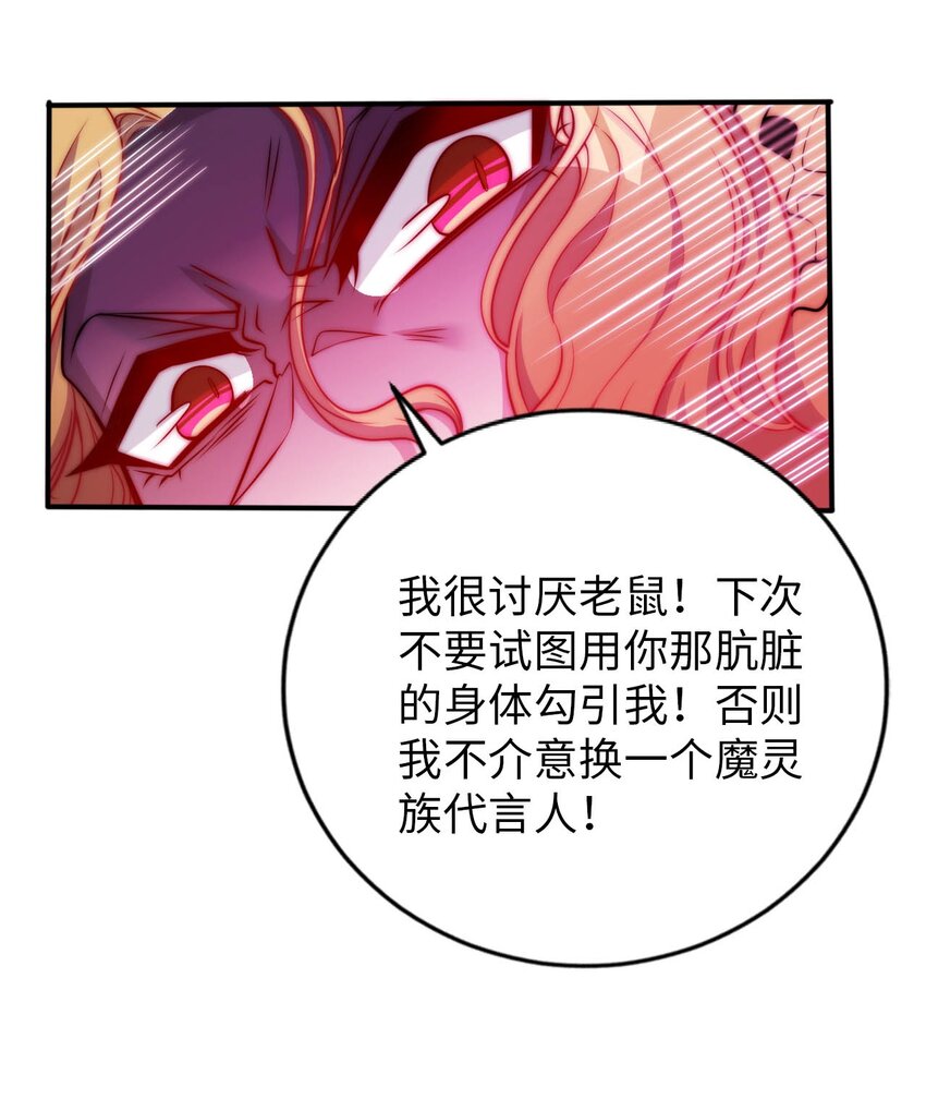 《被迫成为开挂的无敌圣女》51 还我贞操 第28页