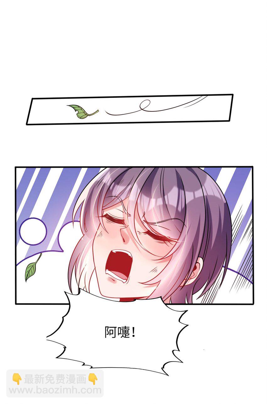 《被迫成为开挂的无敌圣女》51 还我贞操 第32页