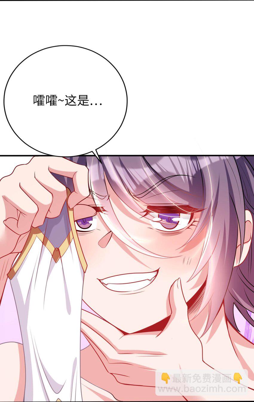 《被迫成为开挂的无敌圣女》51 还我贞操 第34页