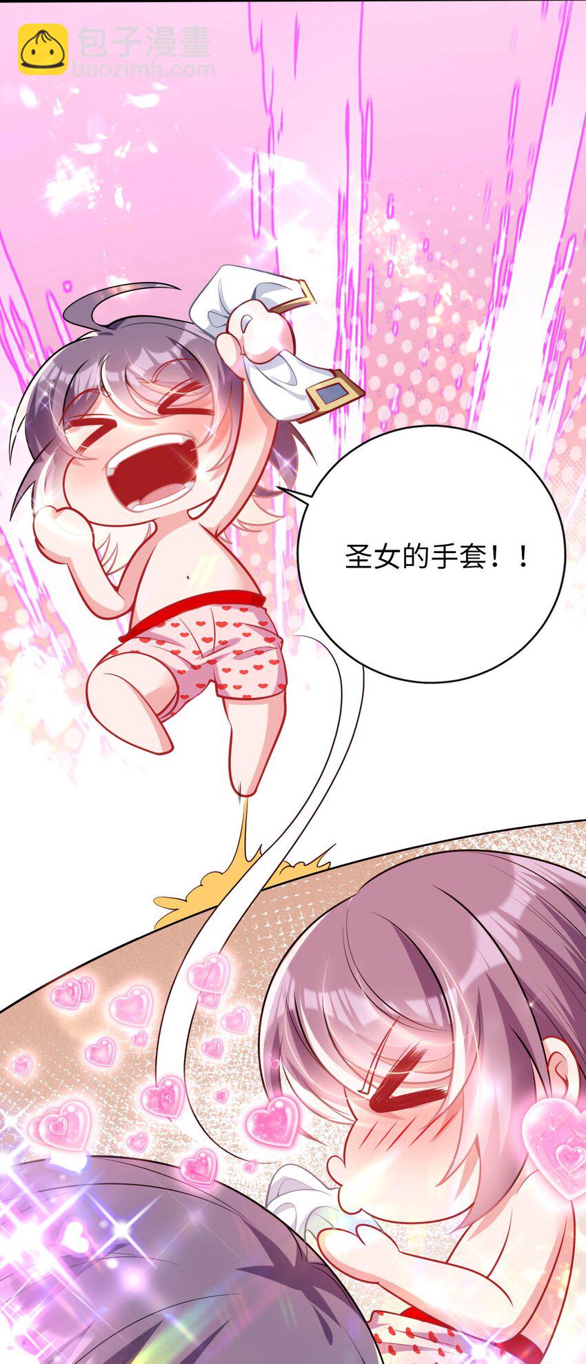《被迫成为开挂的无敌圣女》51 还我贞操 第35页