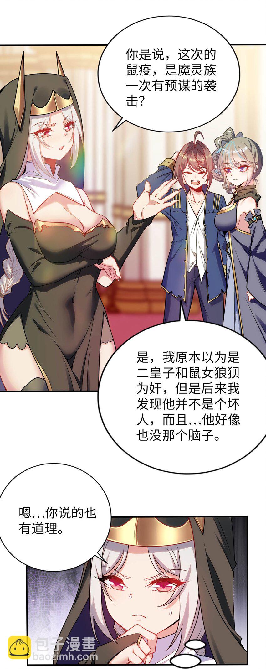 《被迫成为开挂的无敌圣女》51 还我贞操 第43页