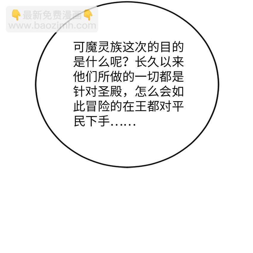 《被迫成为开挂的无敌圣女》51 还我贞操 第44页