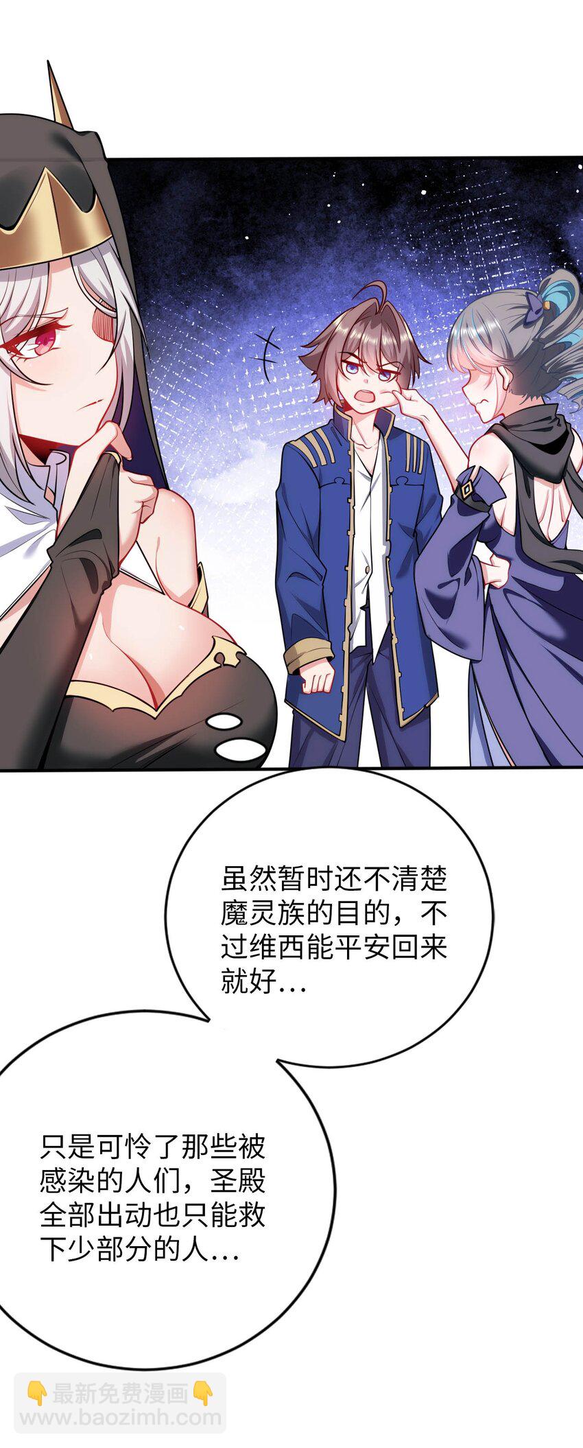 《被迫成为开挂的无敌圣女》51 还我贞操 第45页