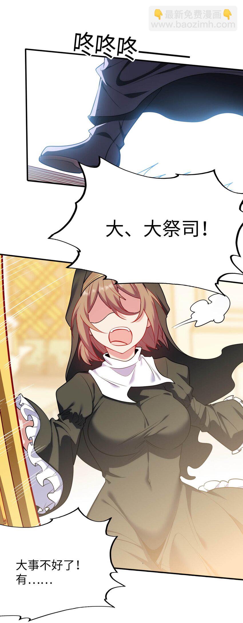 《被迫成为开挂的无敌圣女》51 还我贞操 第46页