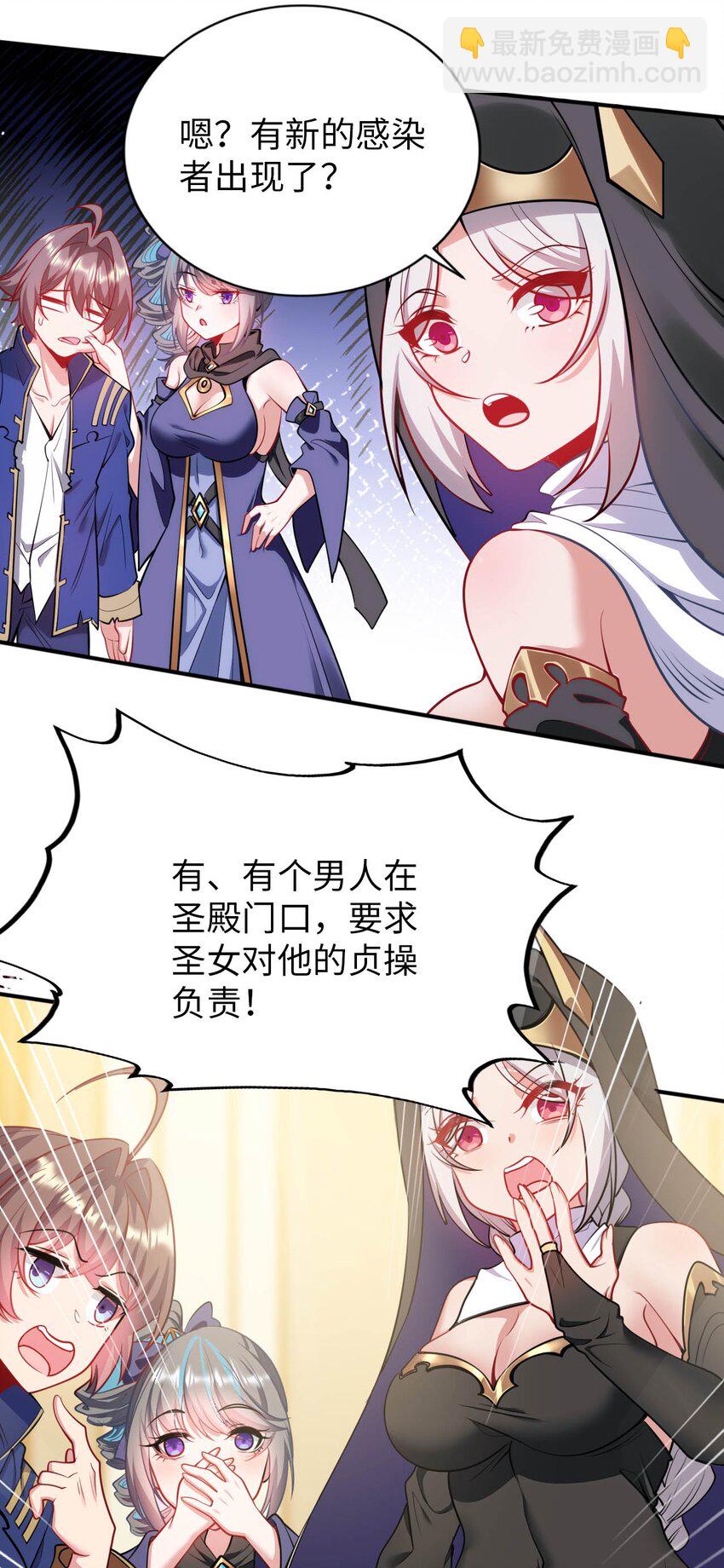 《被迫成为开挂的无敌圣女》51 还我贞操 第47页