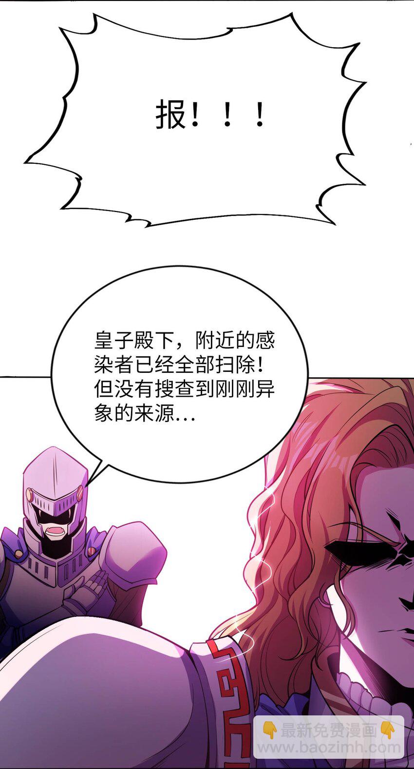 《被迫成为开挂的无敌圣女》51 还我贞操 第5页