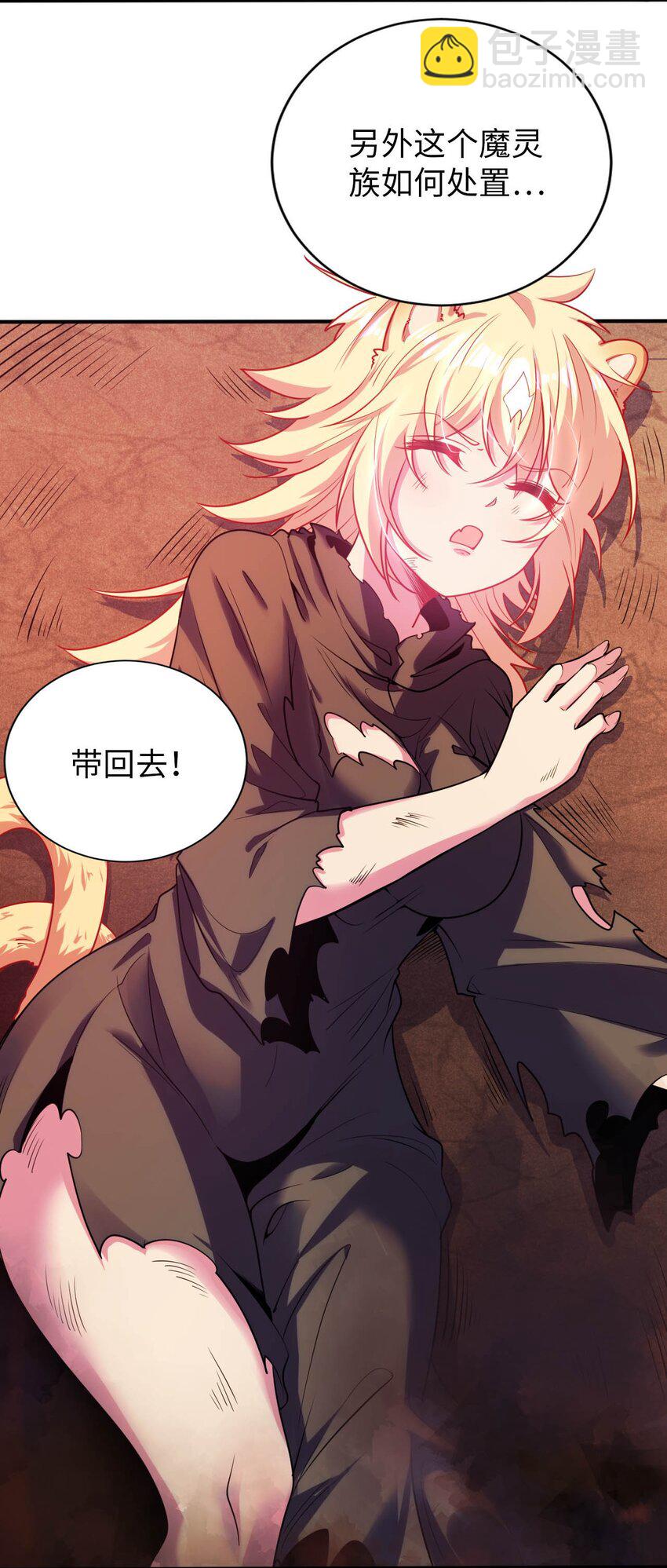 《被迫成为开挂的无敌圣女》51 还我贞操 第6页
