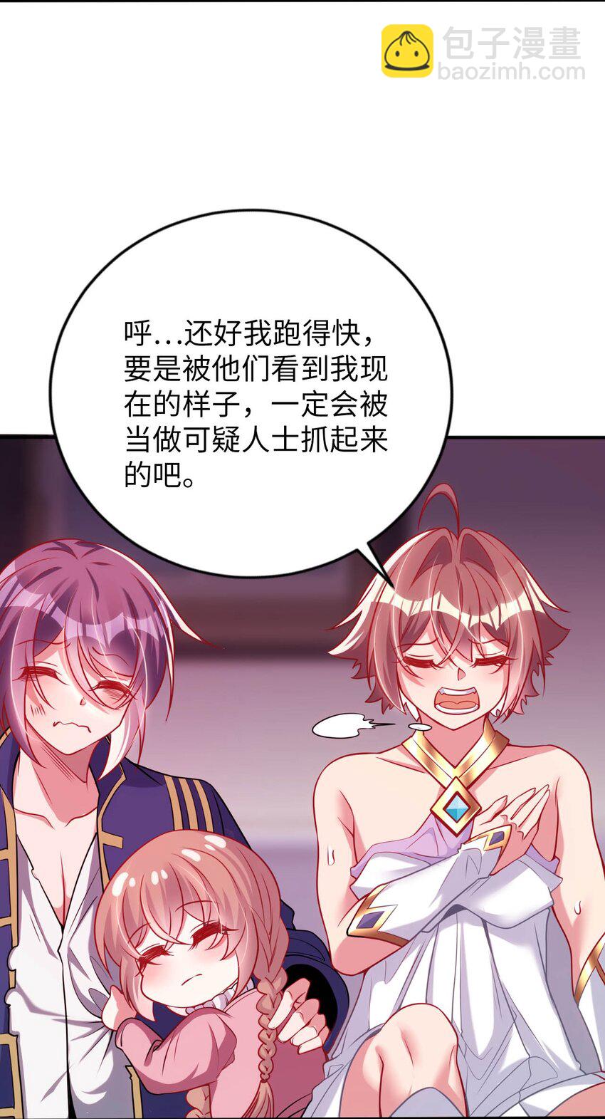 《被迫成为开挂的无敌圣女》51 还我贞操 第9页