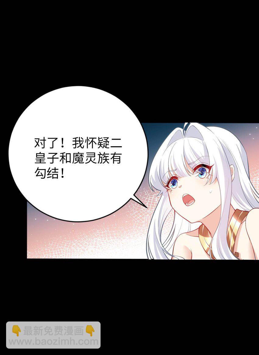 《被迫成为开挂的无敌圣女》48 “丧尸”来袭 第10页