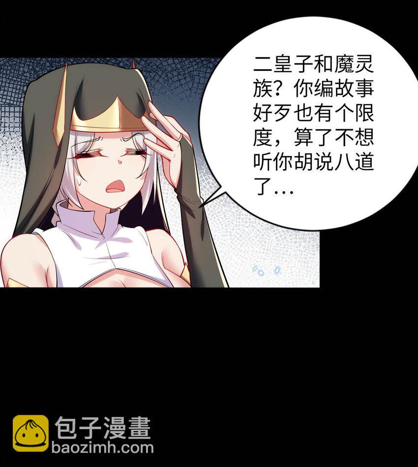 《被迫成为开挂的无敌圣女》48 “丧尸”来袭 第11页