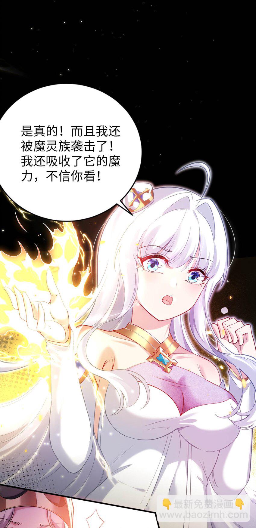 《被迫成为开挂的无敌圣女》48 “丧尸”来袭 第12页