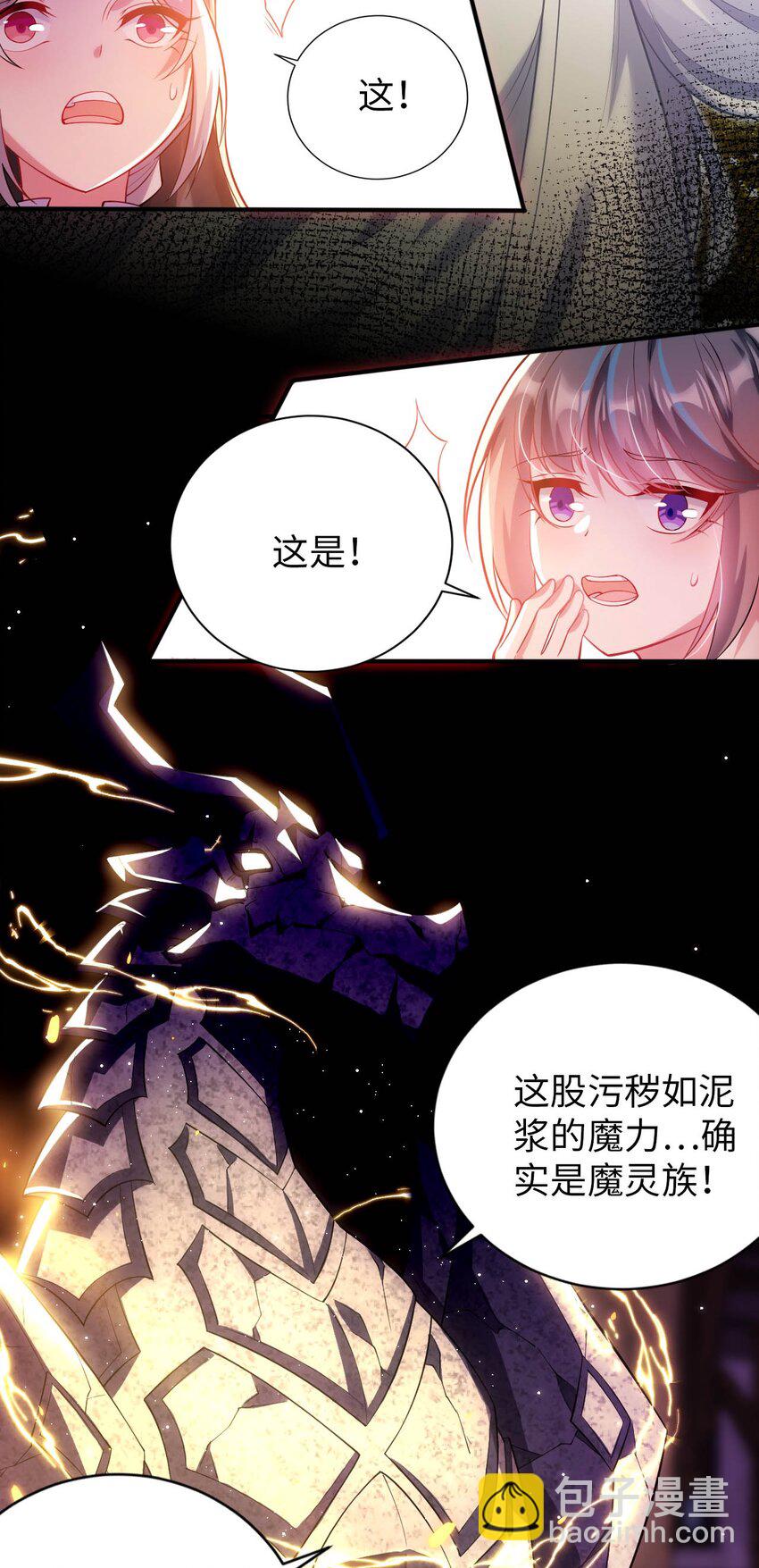 《被迫成为开挂的无敌圣女》48 “丧尸”来袭 第13页