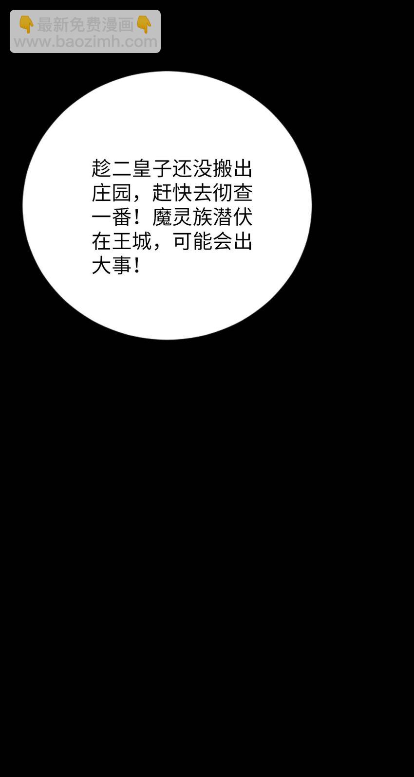 《被迫成为开挂的无敌圣女》48 “丧尸”来袭 第15页