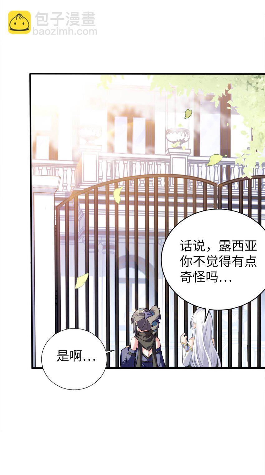 《被迫成为开挂的无敌圣女》48 “丧尸”来袭 第17页