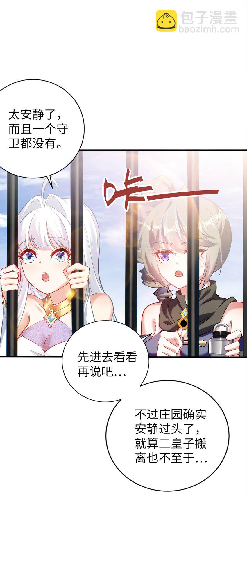 《被迫成为开挂的无敌圣女》48 “丧尸”来袭 第18页