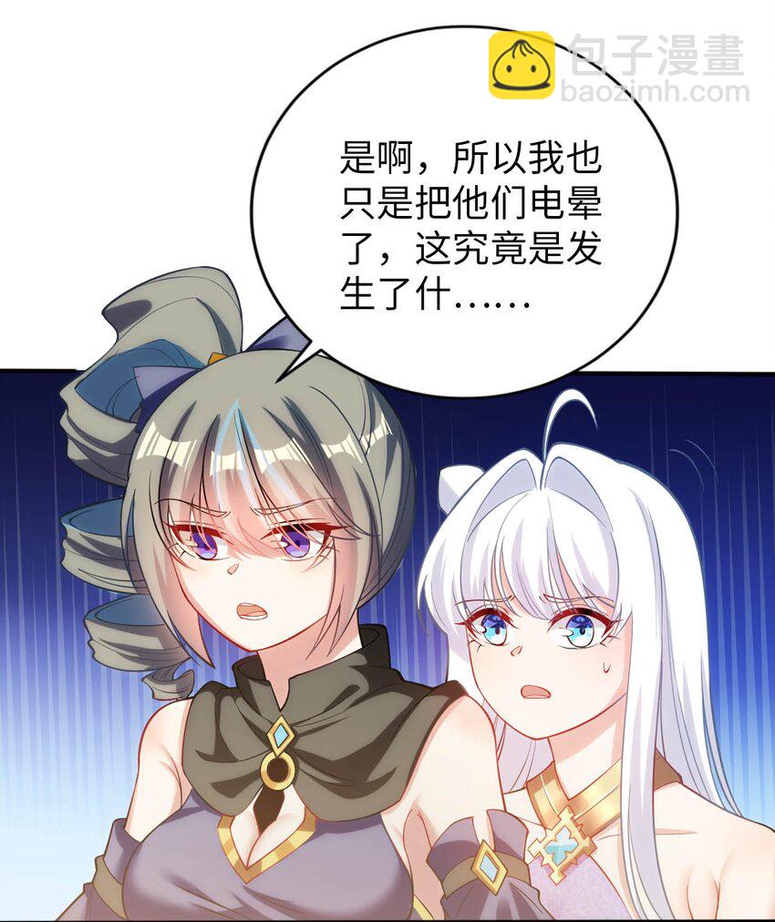 《被迫成为开挂的无敌圣女》48 “丧尸”来袭 第36页