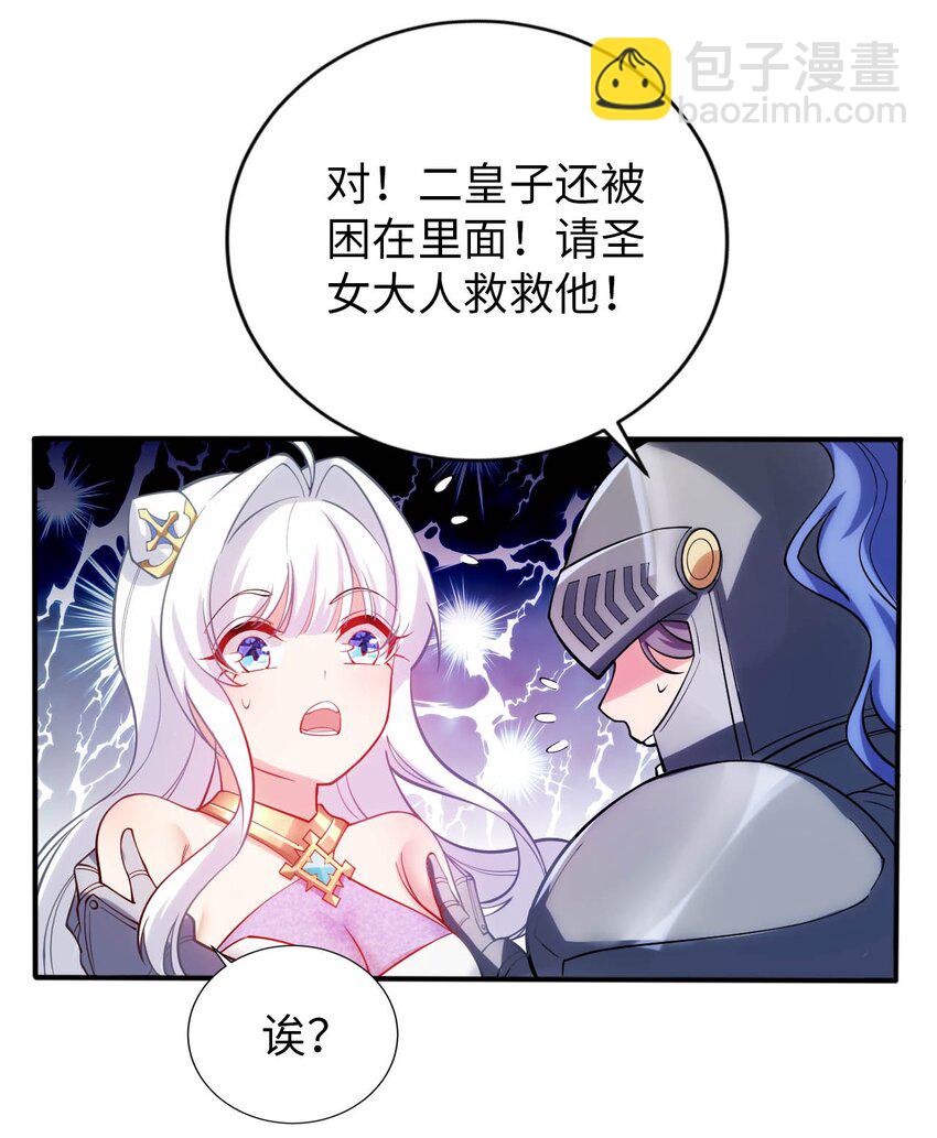 《被迫成为开挂的无敌圣女》48 “丧尸”来袭 第38页