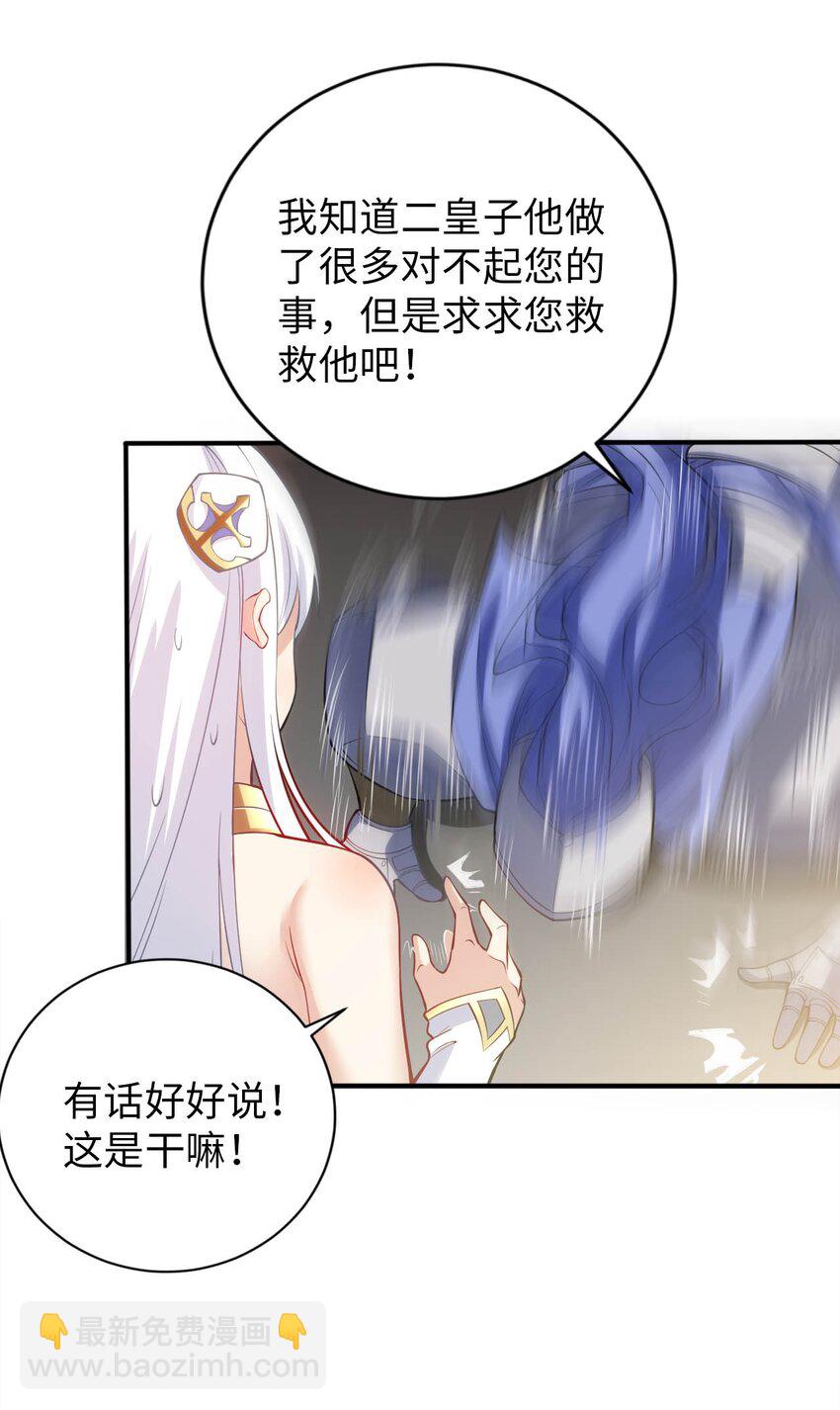 《被迫成为开挂的无敌圣女》48 “丧尸”来袭 第40页