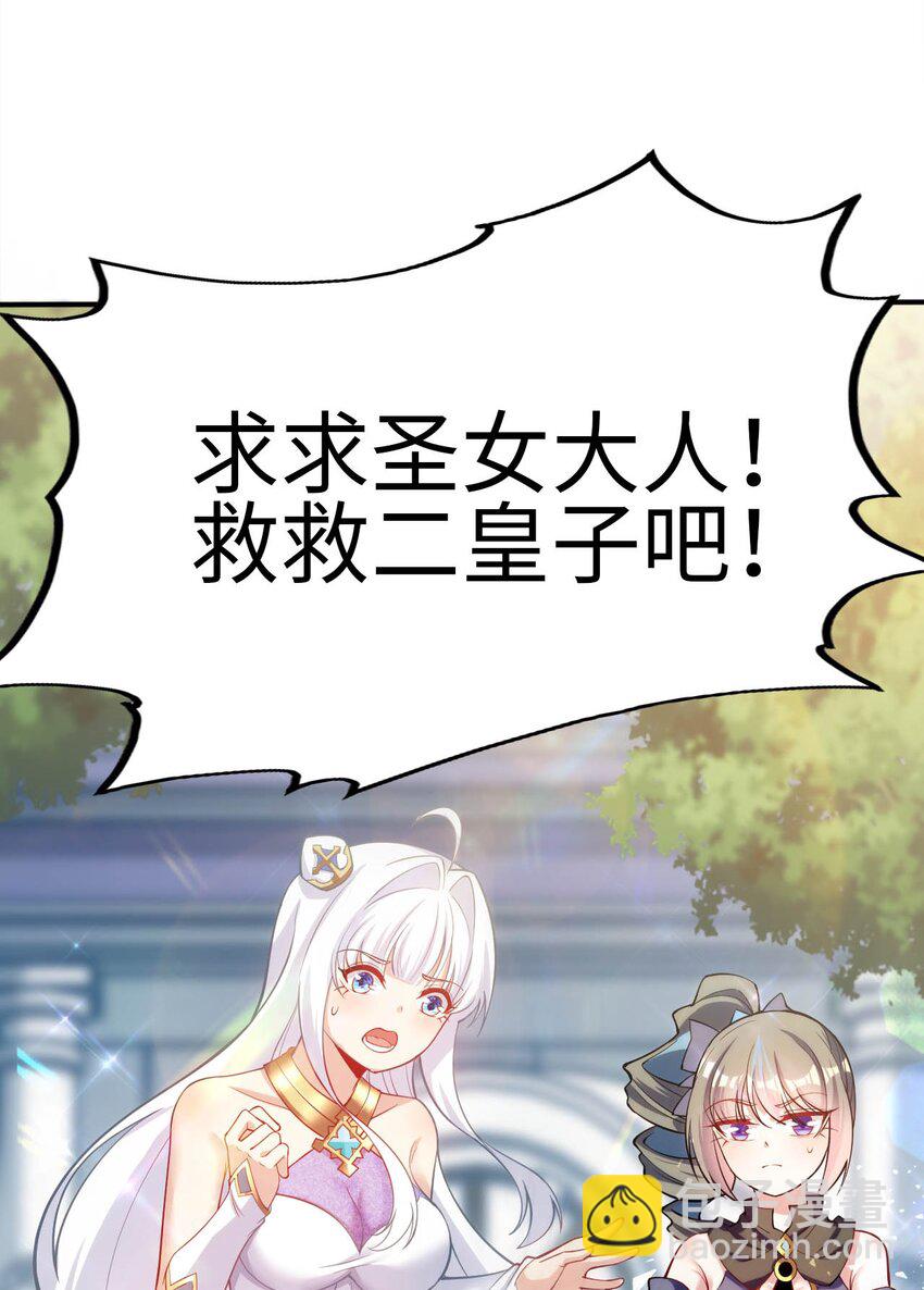 《被迫成为开挂的无敌圣女》48 “丧尸”来袭 第41页