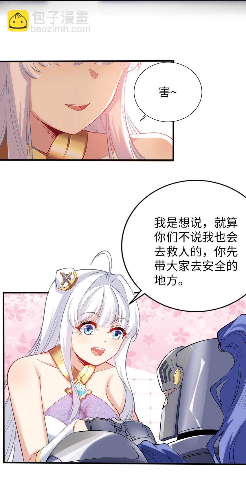 《被迫成为开挂的无敌圣女》48 “丧尸”来袭 第43页