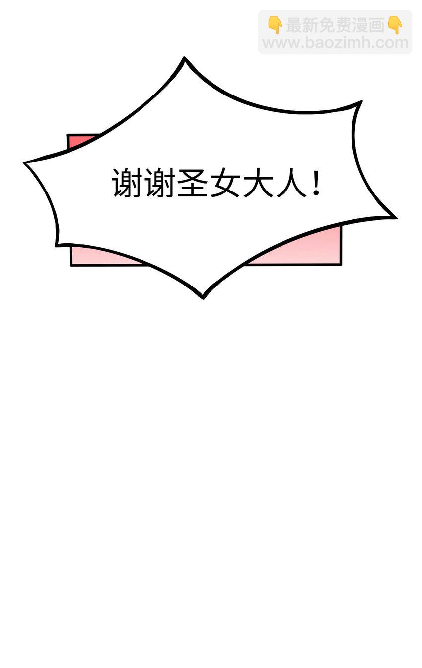 《被迫成为开挂的无敌圣女》48 “丧尸”来袭 第44页