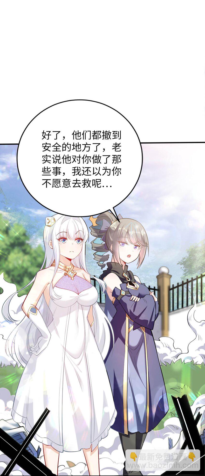 《被迫成为开挂的无敌圣女》48 “丧尸”来袭 第45页