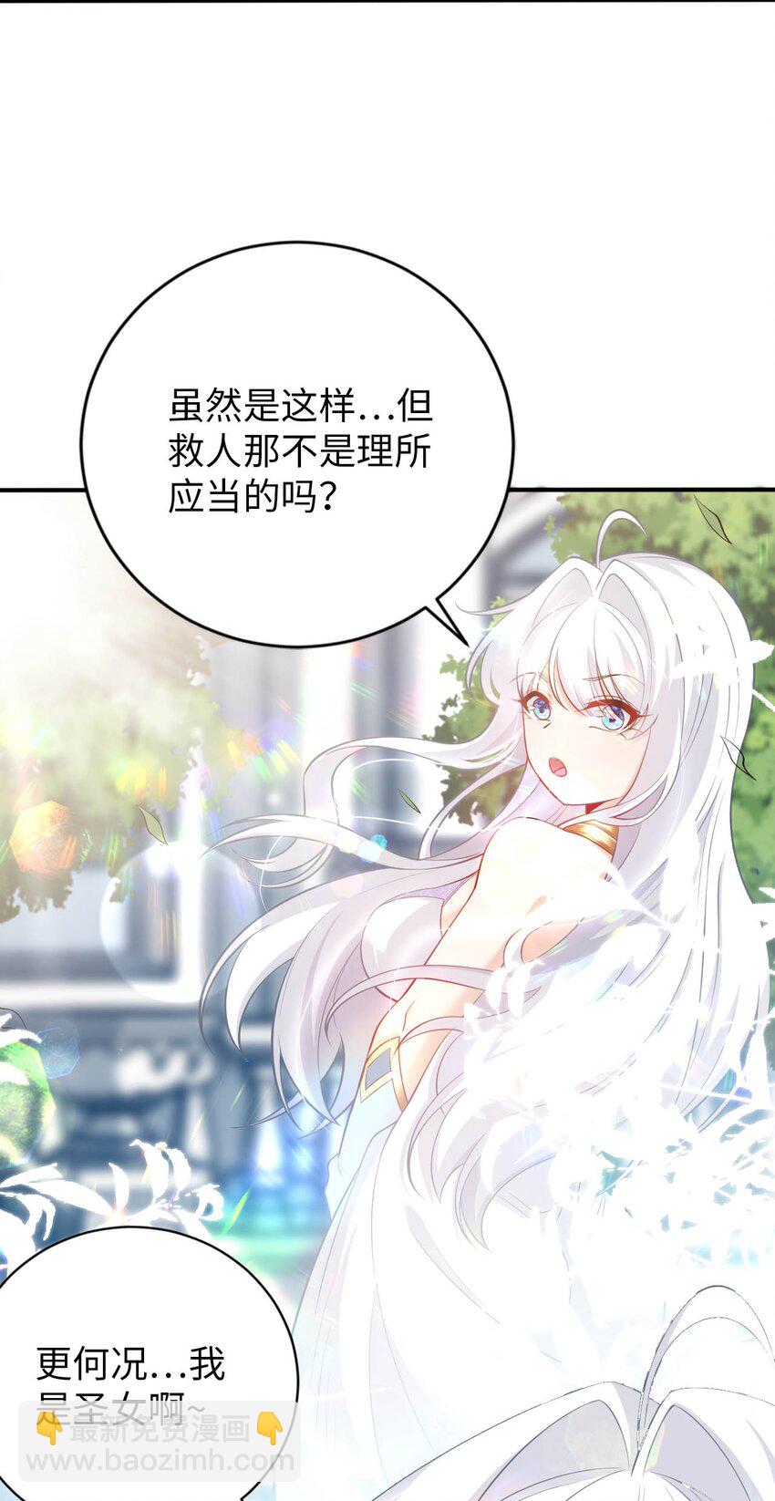 《被迫成为开挂的无敌圣女》48 “丧尸”来袭 第46页