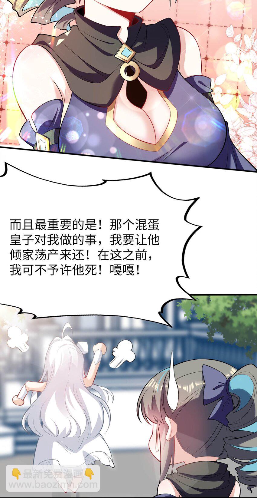 《被迫成为开挂的无敌圣女》48 “丧尸”来袭 第48页