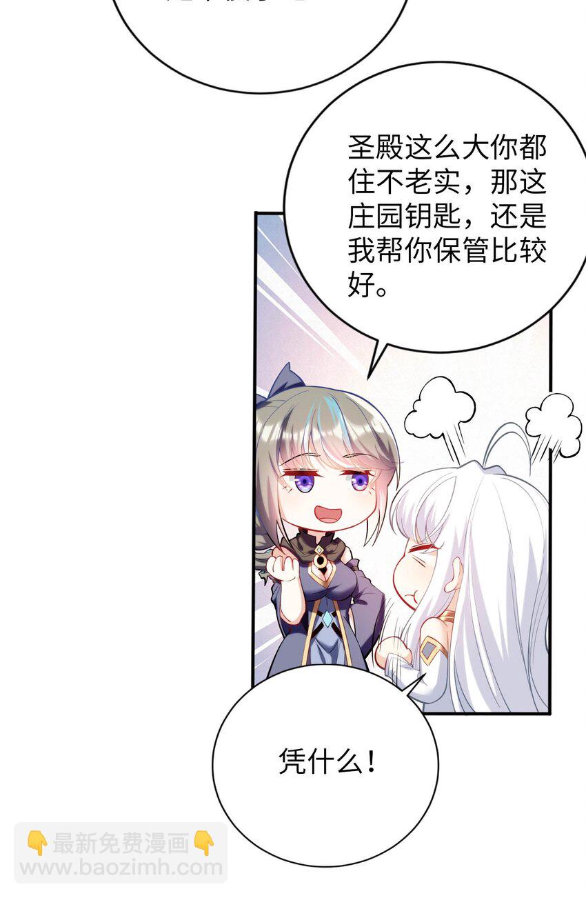 《被迫成为开挂的无敌圣女》48 “丧尸”来袭 第4页