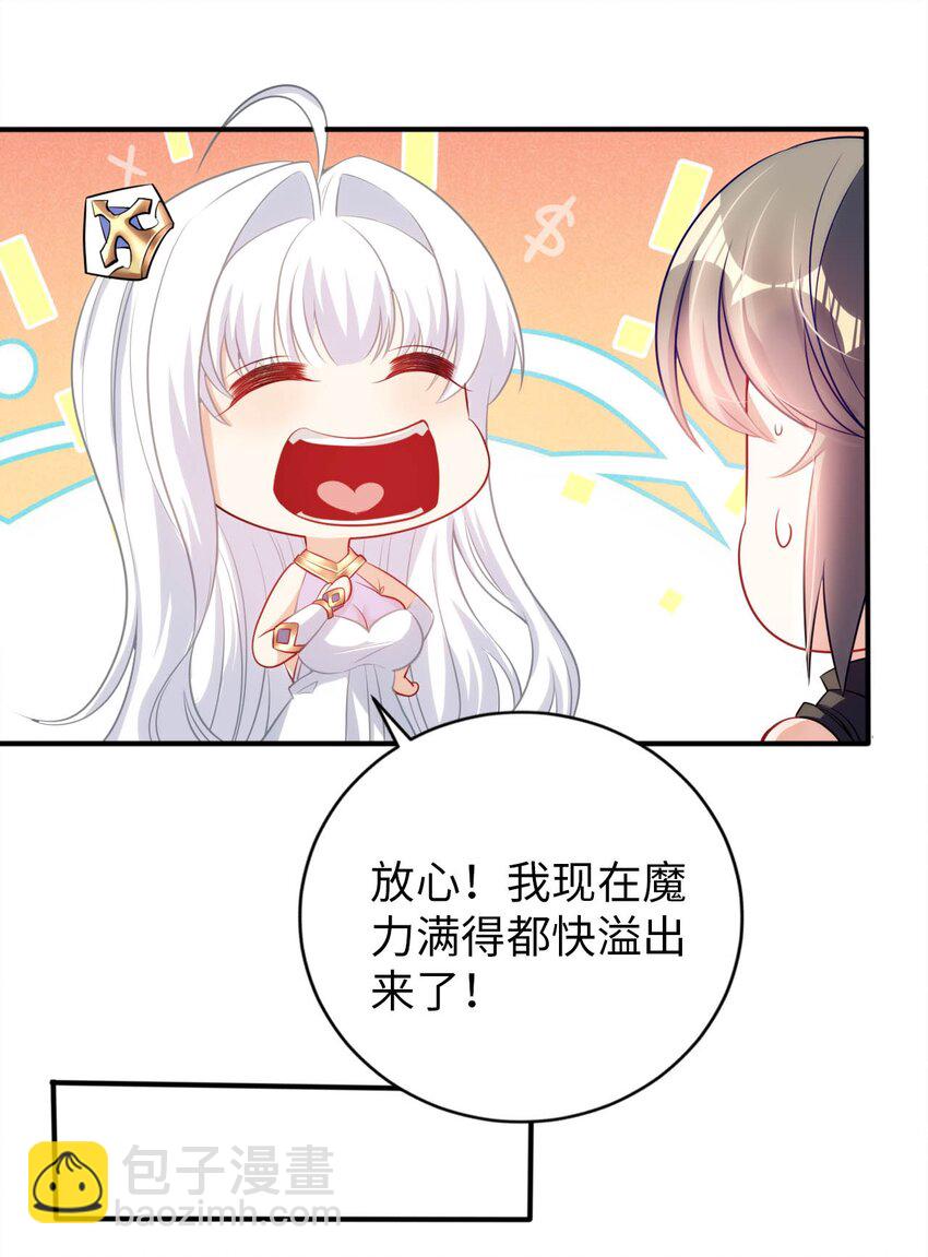 《被迫成为开挂的无敌圣女》49 拯救王都 第14页