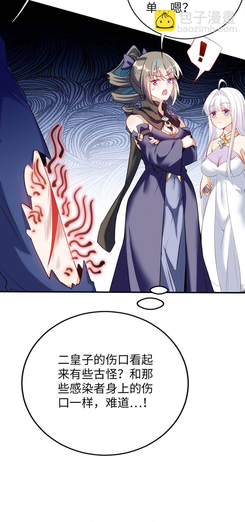 《被迫成为开挂的无敌圣女》49 拯救王都 第18页