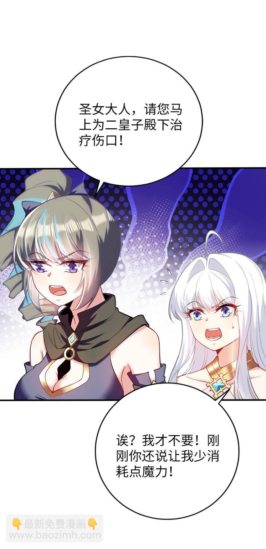 《被迫成为开挂的无敌圣女》49 拯救王都 第19页