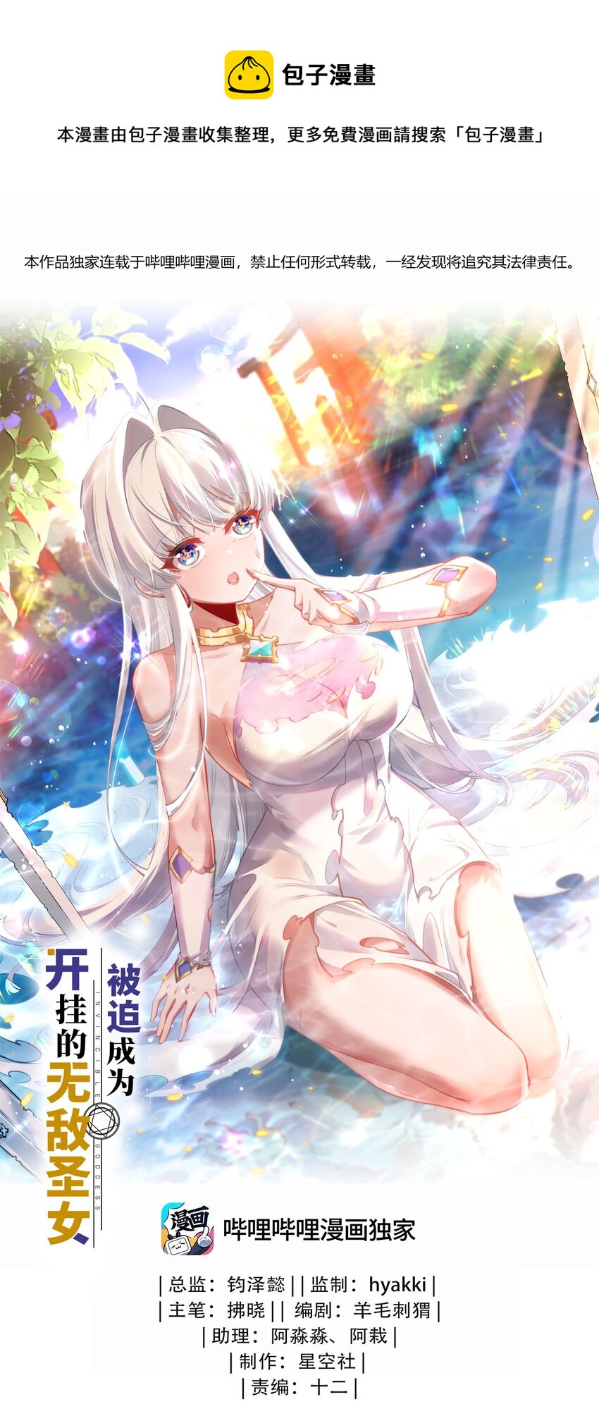 《被迫成为开挂的无敌圣女》49 拯救王都 第1页