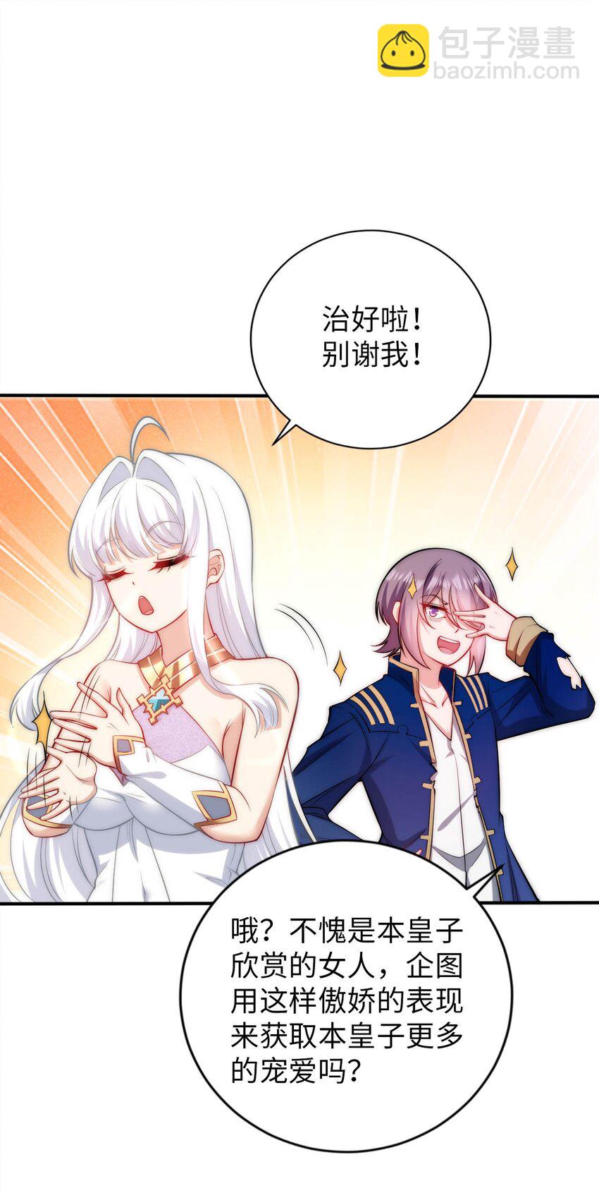 《被迫成为开挂的无敌圣女》49 拯救王都 第28页