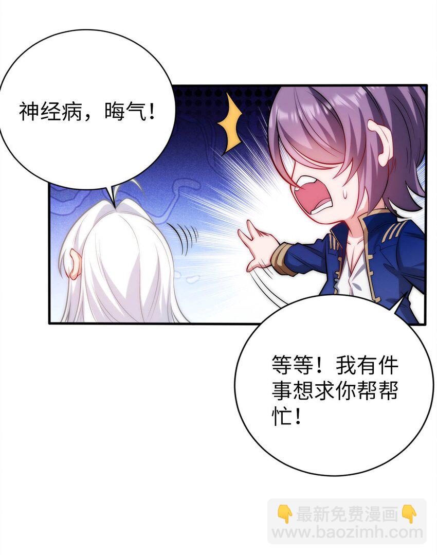 《被迫成为开挂的无敌圣女》49 拯救王都 第29页