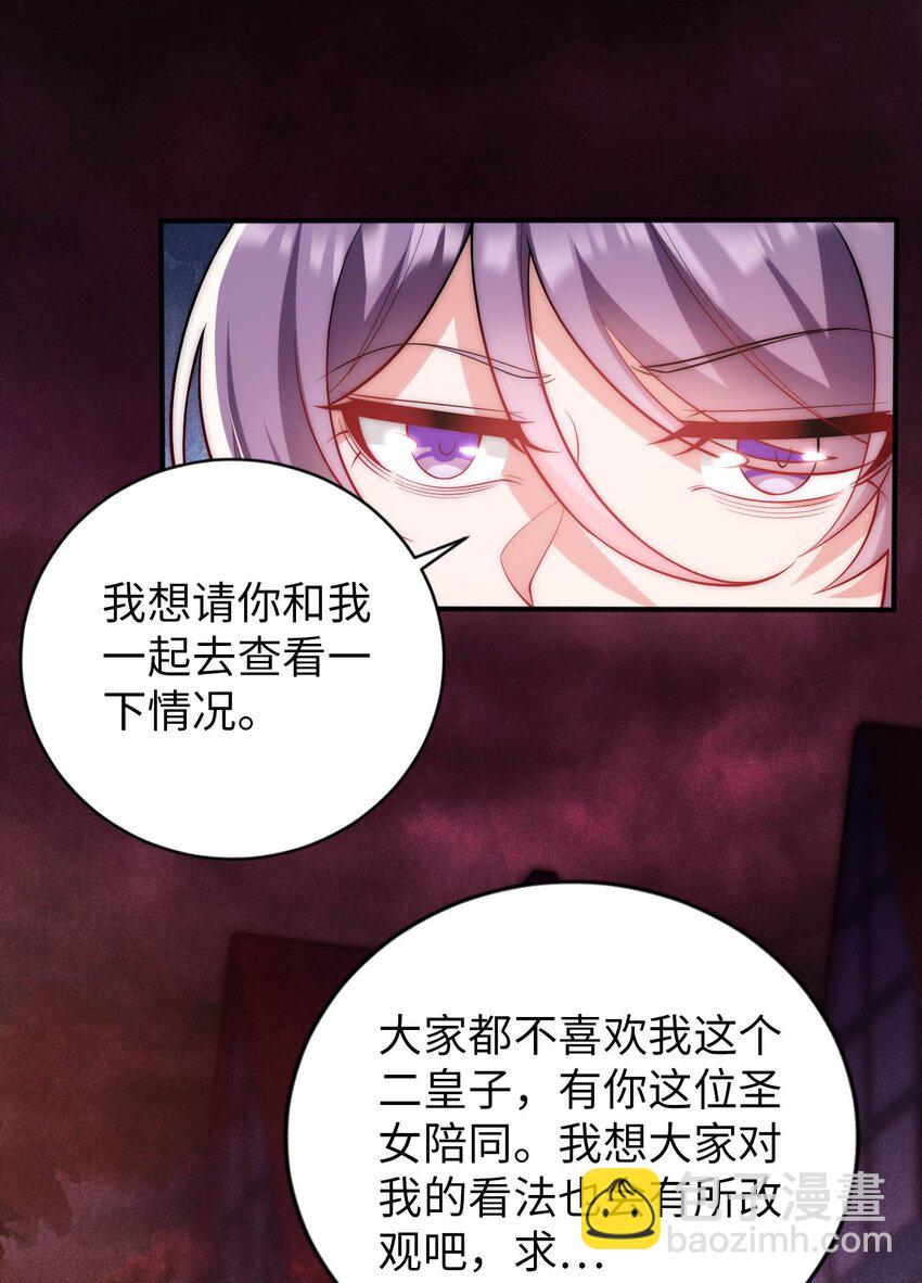 《被迫成为开挂的无敌圣女》49 拯救王都 第31页