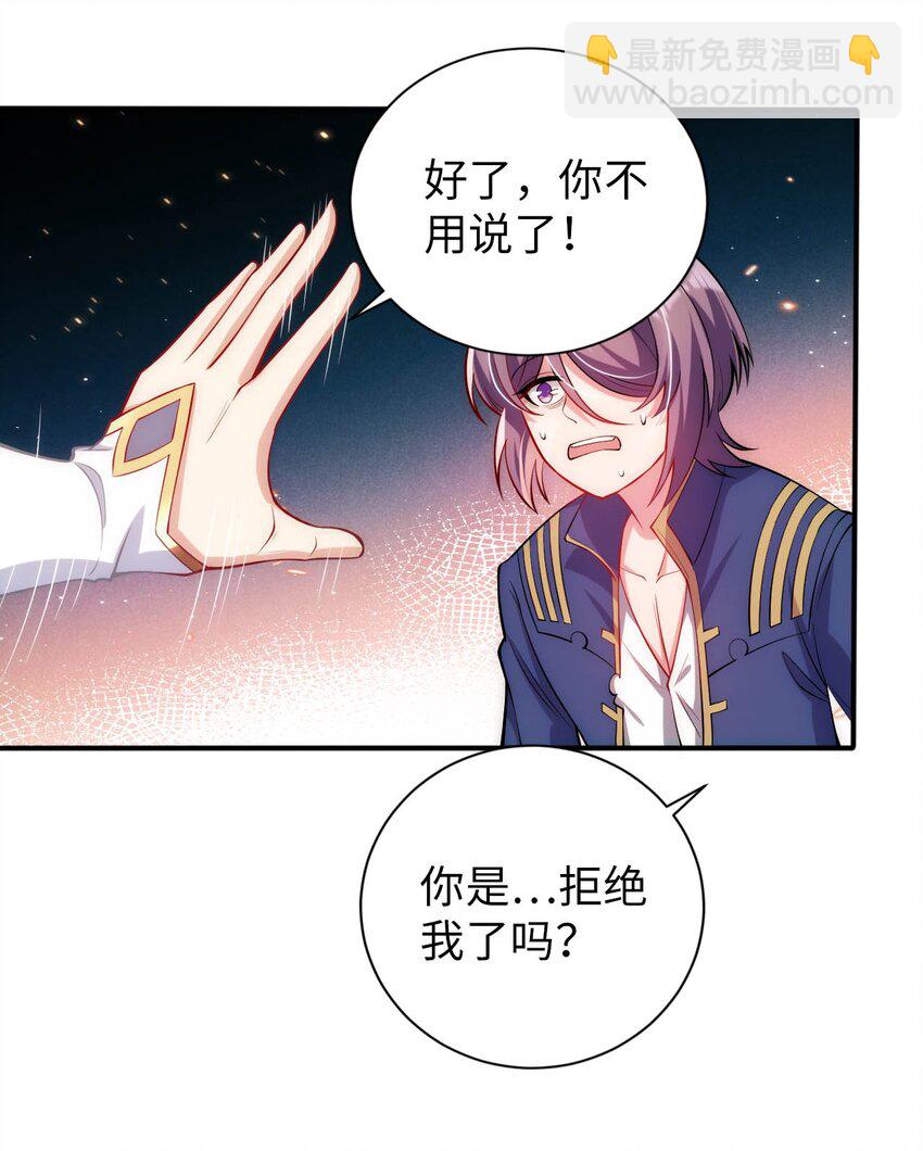 《被迫成为开挂的无敌圣女》49 拯救王都 第33页